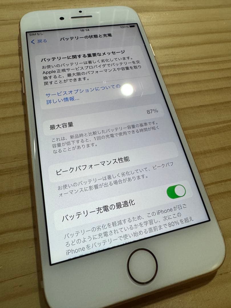 【中古】iPhone8 64GB SIMフリー 最大容量87%