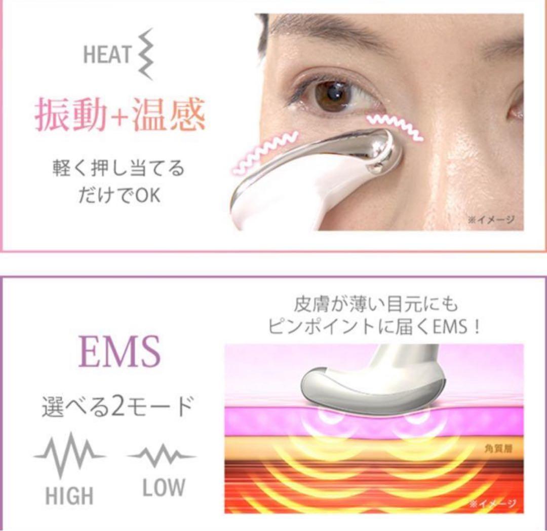 ★目元特化の美容家電★リスタートアイ★ メイクの上からok！