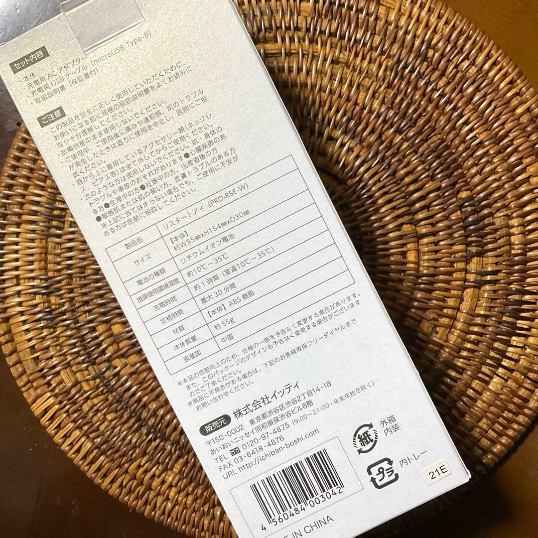 ★目元特化の美容家電★リスタートアイ★ メイクの上からok！