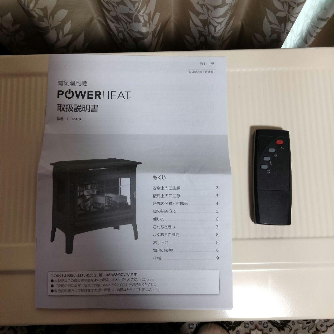 暖炉型ファンヒーターアイボリー QVC美品リモコン、取説付き動作確認済