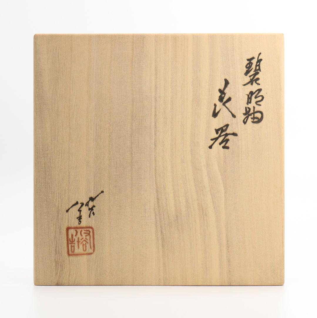 三代 徳田八十吉作 碧明釉 花器/花瓶 彩釉 共箱/共布　AB227