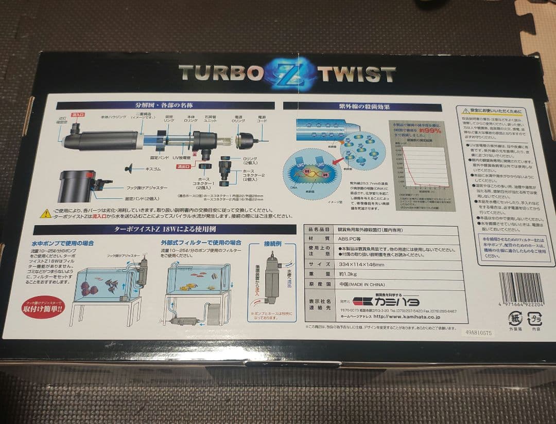 カミハタ　ターボツイストZ 18W