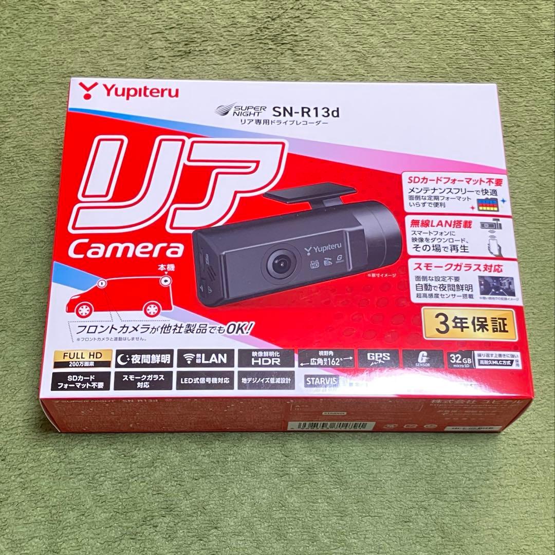 SN-R13d Yupiteru リア専用 ドライブレコーダー
