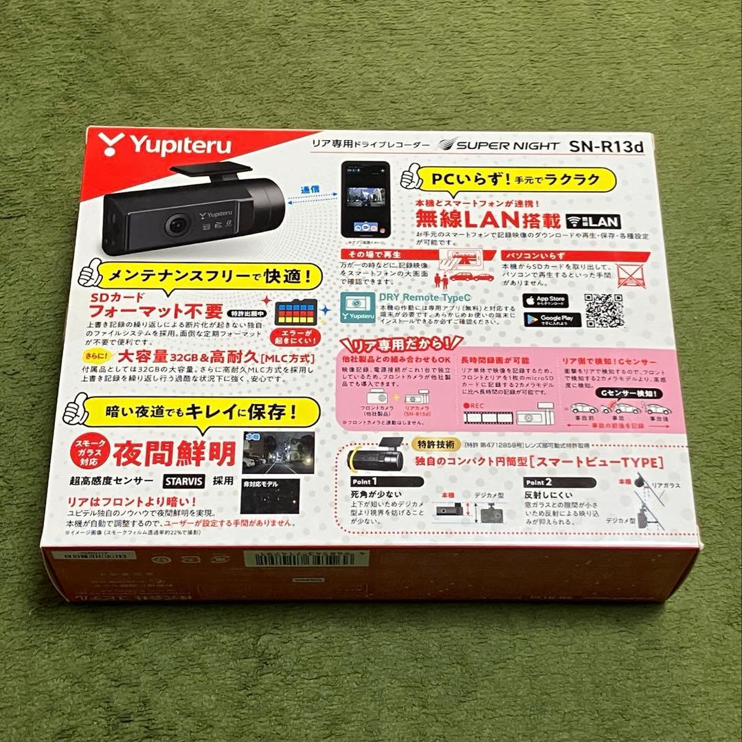 SN-R13d Yupiteru リア専用 ドライブレコーダー
