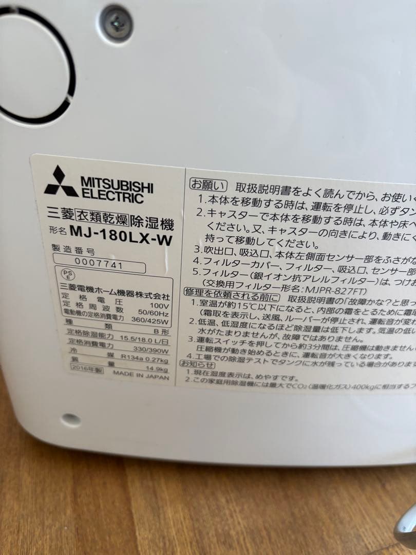 Mitsubishi MJ-180LX-W 除湿機