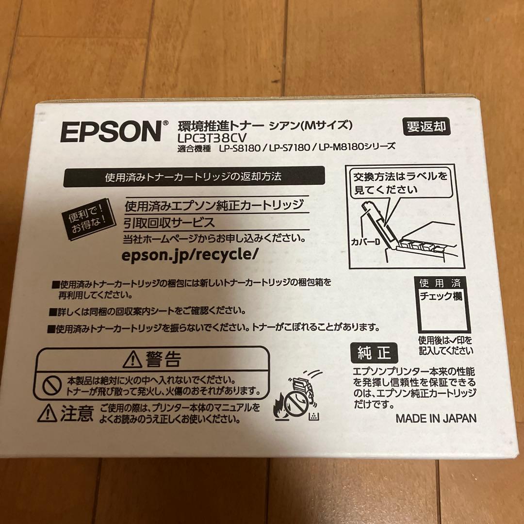 新品　EPSON環境推進トナー LPC3T38CV シアン Mサイズ