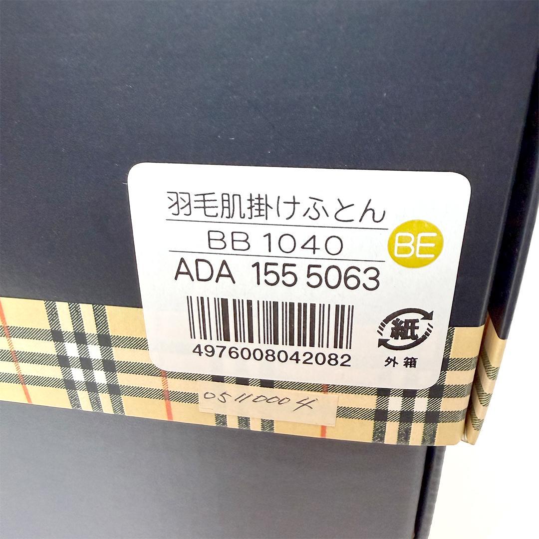【未使用品】バーバリー 西川産業 羽毛肌掛けふとん 2色セット ノバチェック