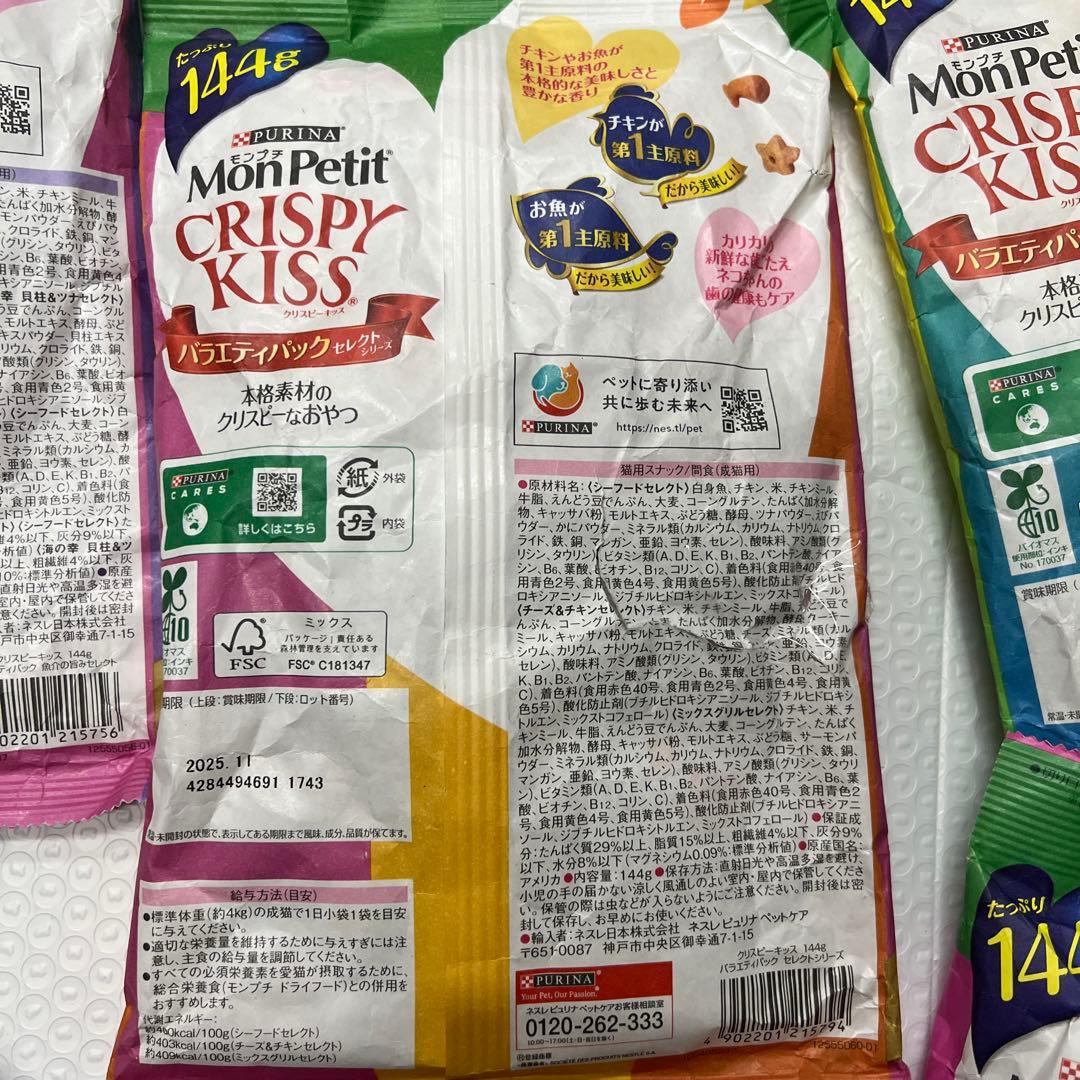 C2 モンプチ クリスピーキッス バラエティーパック 総合栄養食　【セット買い】