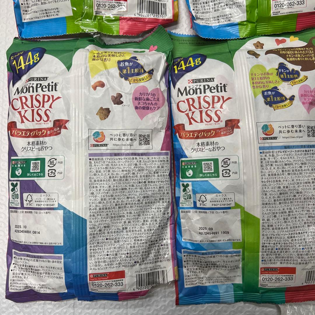 C2 モンプチ クリスピーキッス バラエティーパック 総合栄養食　【セット買い】