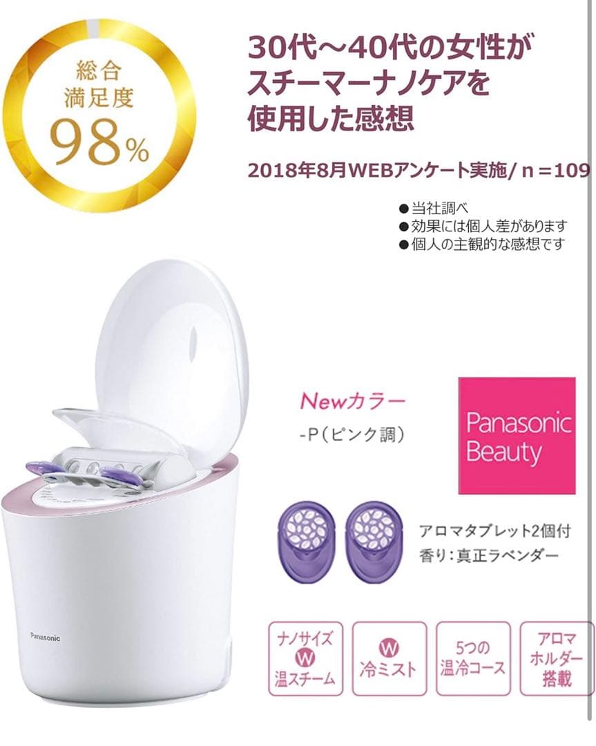 Panasonic フェイススチーマー 温スチーム⚪︎冷ミスト×