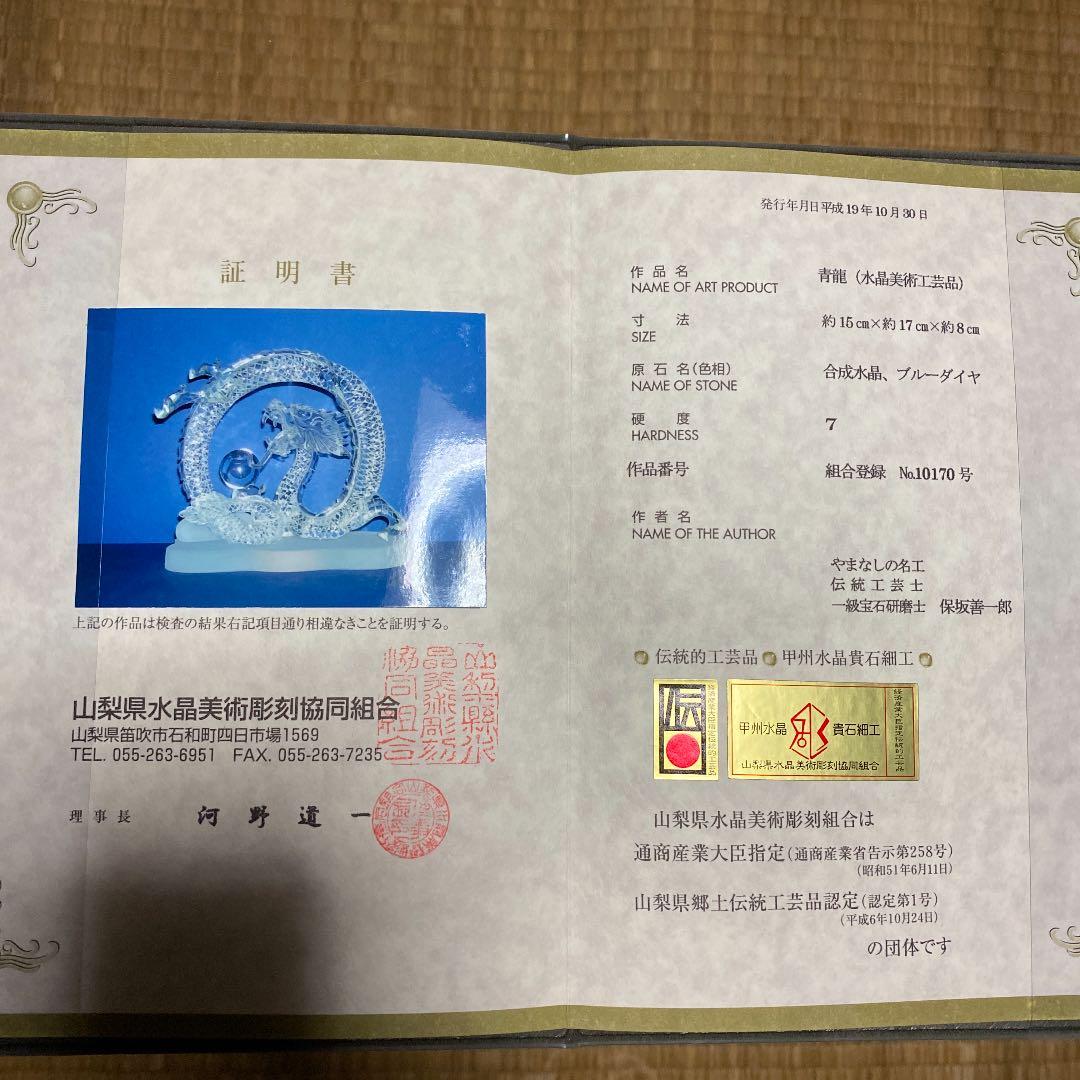 風水　青龍　水晶、ブルーダイヤ