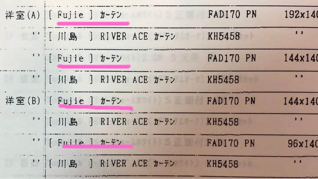 カーテン4組　フジエテキスタイル　( バラ売り可 )