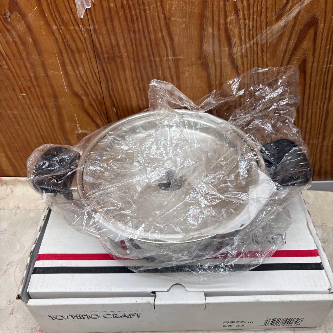 ヨシノクラフト 22cm両手鍋 EW-22 未使用？