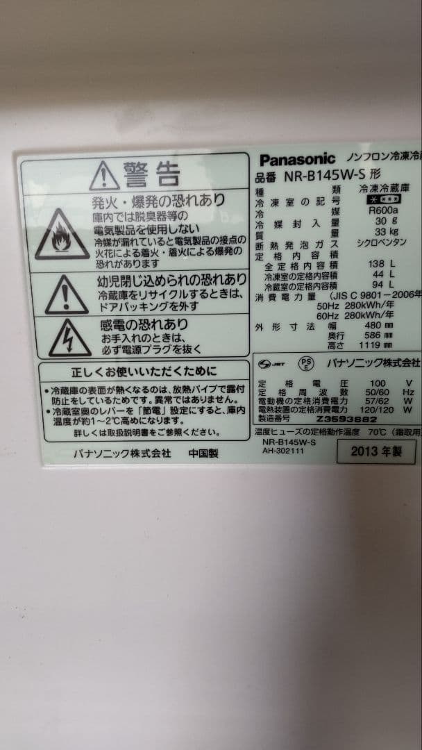 【送料込み】Panasonic 冷凍 冷蔵庫★シルバー★NR-B145W-S