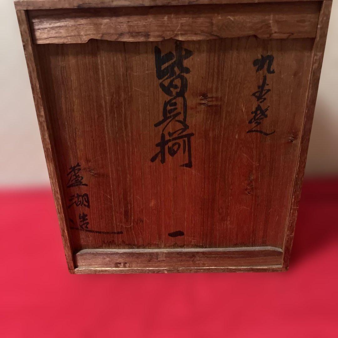 九谷焼　皆具揃