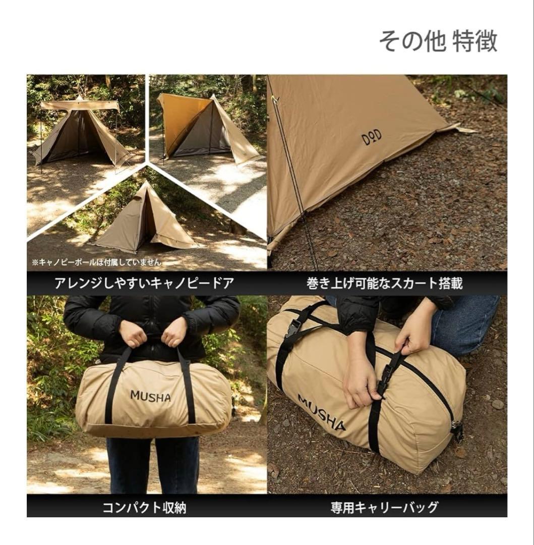 DOD MUSHA ムシャテント