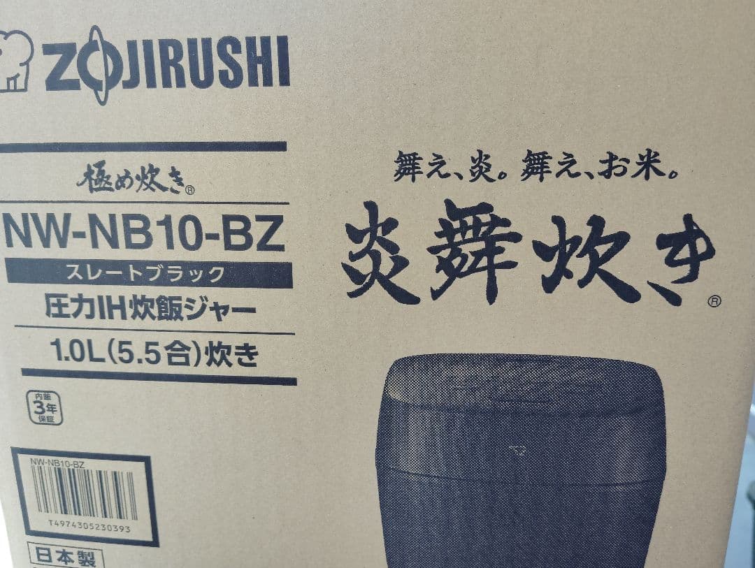 NW-NB10-BZ 象印 5.5合炊き 圧力IH炊飯 炎舞炊き 炊飯器 新品
