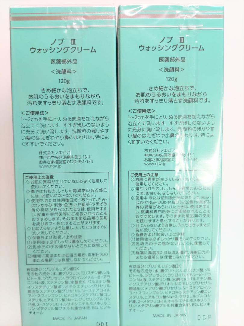 【桜子】NOVⅢ 洗顔×２本・3ローションＲ×２本セット