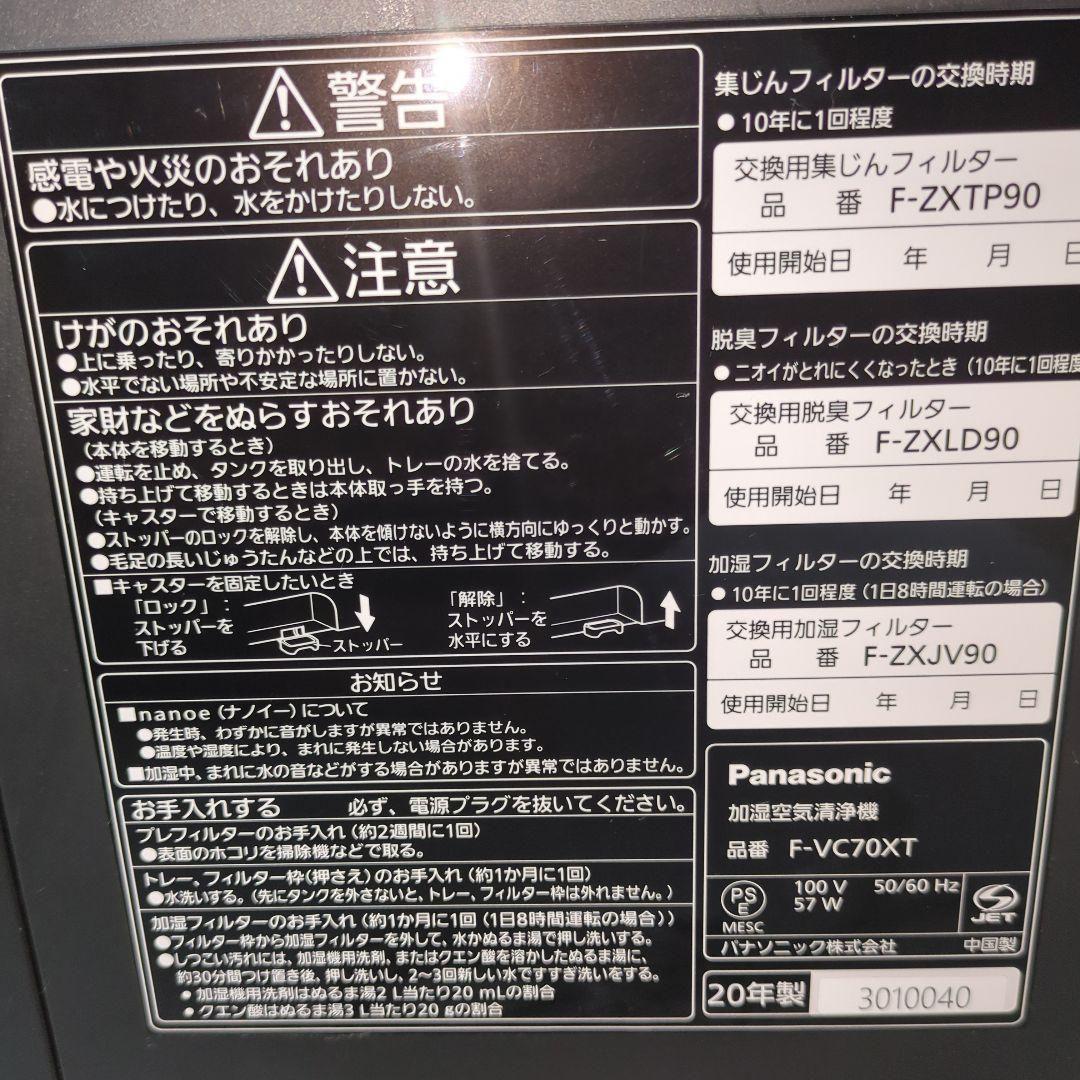 Panasonic 空気清浄機 F-VC70XT ブラック