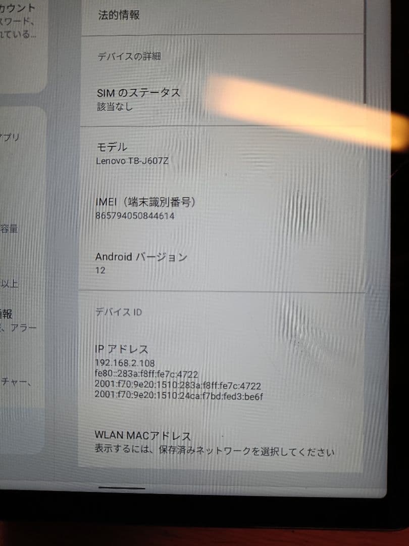 SIMフリー au LET01 Lenovo Tab P11 5G ホワイト