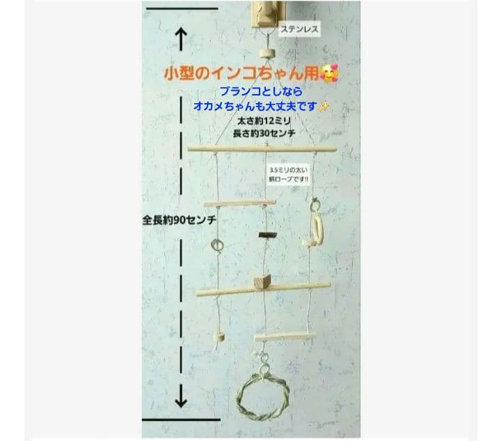 101　インコ　ミニアスレチック　吊り下げセット！　ブランコ　止まり木
