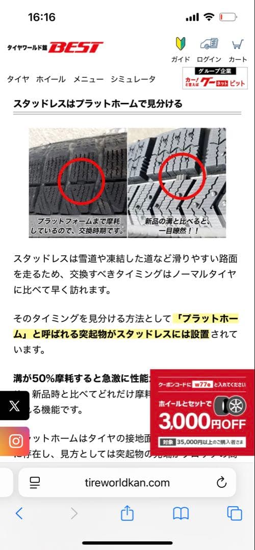 195/65R15 YOKOHAMA iceGUARD スタッドレス＋15インチ