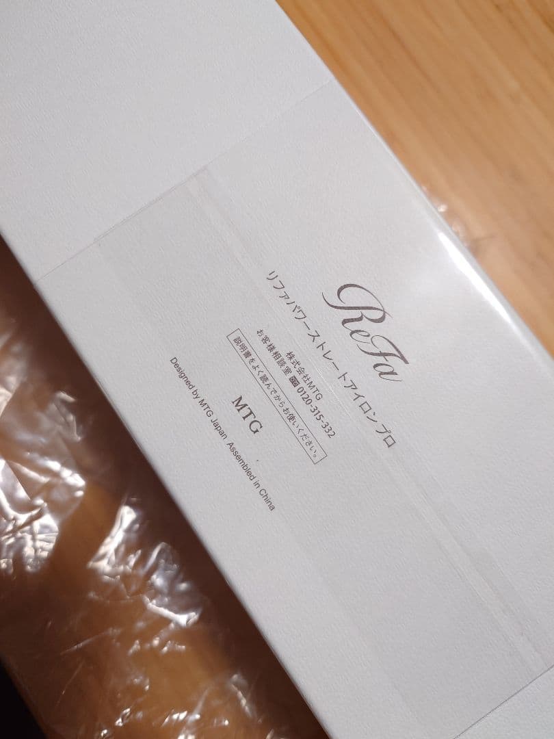 新品未使用　リファパワーストレートアイロンプロ　ホワイト　保証書付き