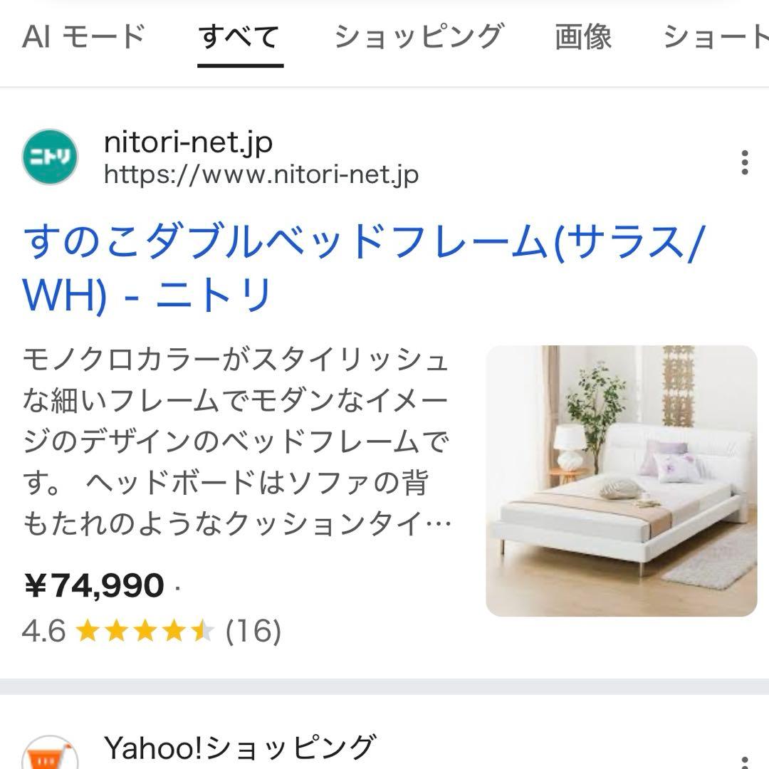 【岡山引取り限定】ニトリ　ベッドフレーム　サラス　白色　ダブル