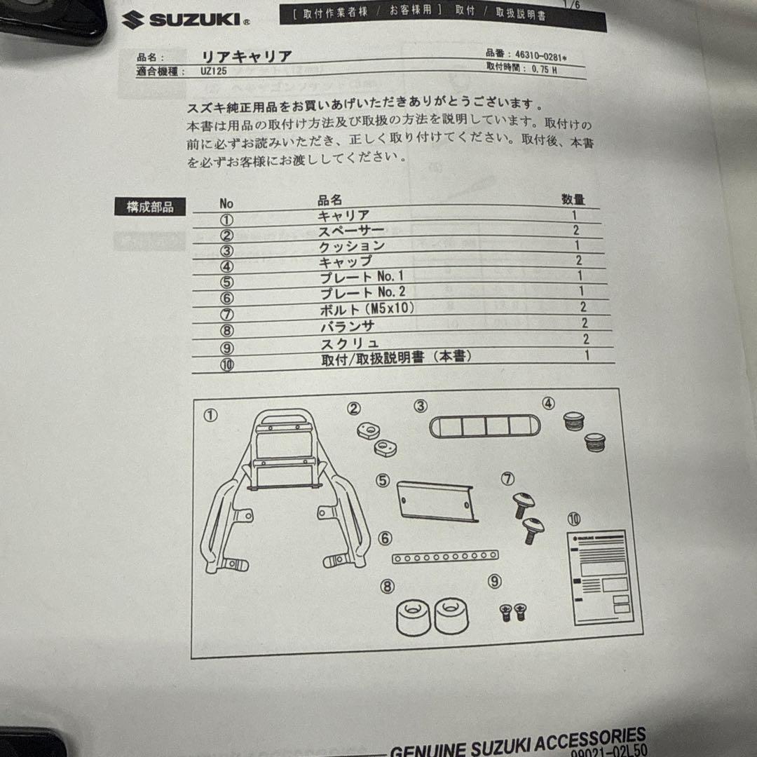 アドレス125(DP12H)用リヤキャリア中古品