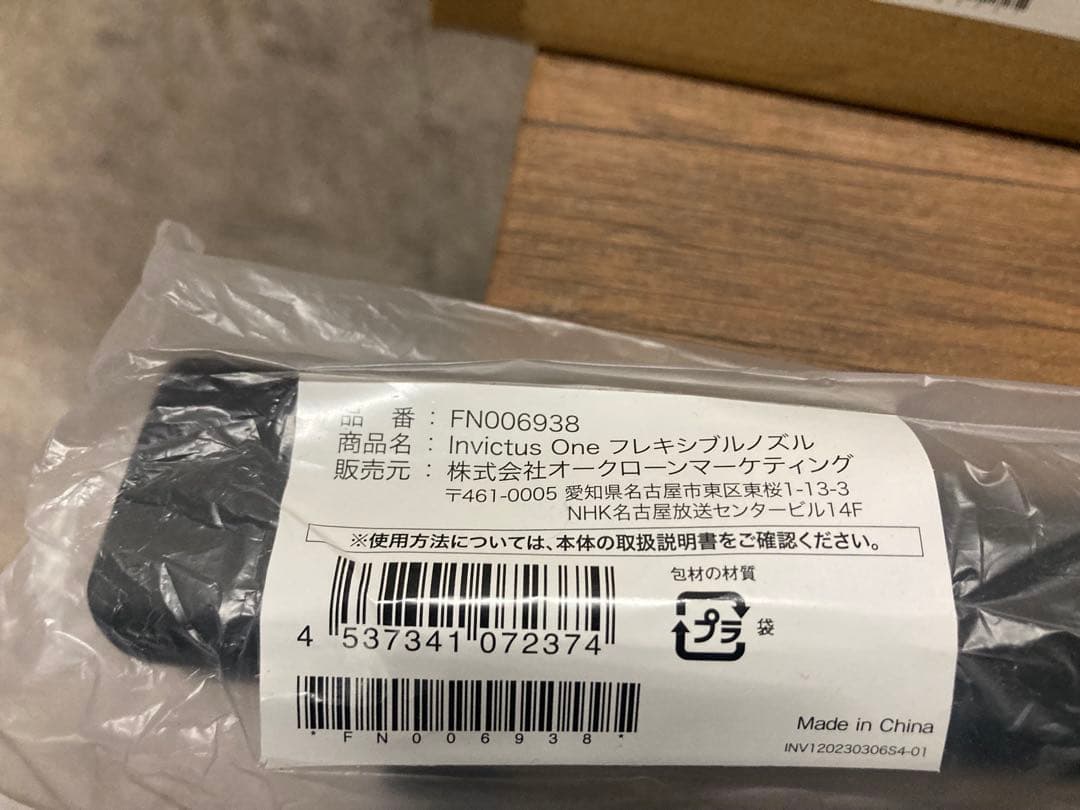 インビクタスワン Invictus One 本体＋床用/壁掛け/各ノズルセット