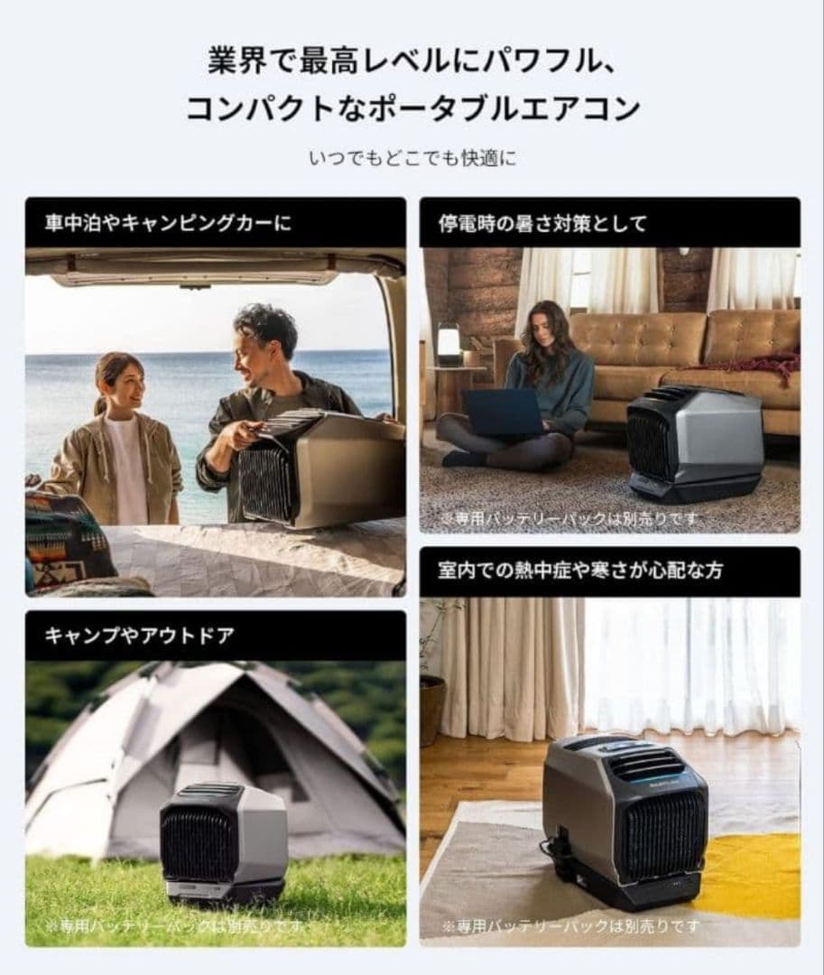 EcoFlow WAVE 2 ポータブルエアコン