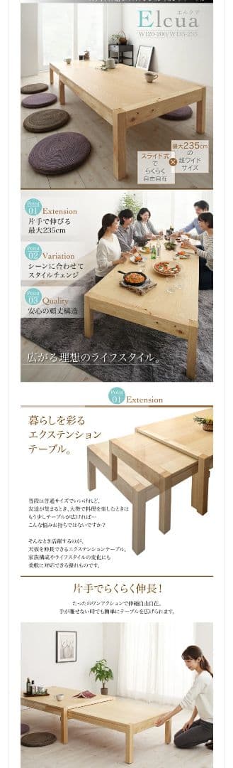 【お値下げ】エクステンションリビングテーブル Elcua 幅120-200cm