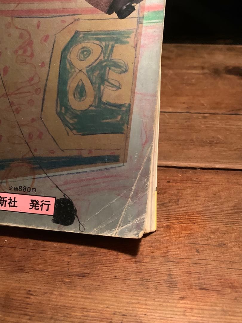 男の編み物、橋本治の手トリ足トリ