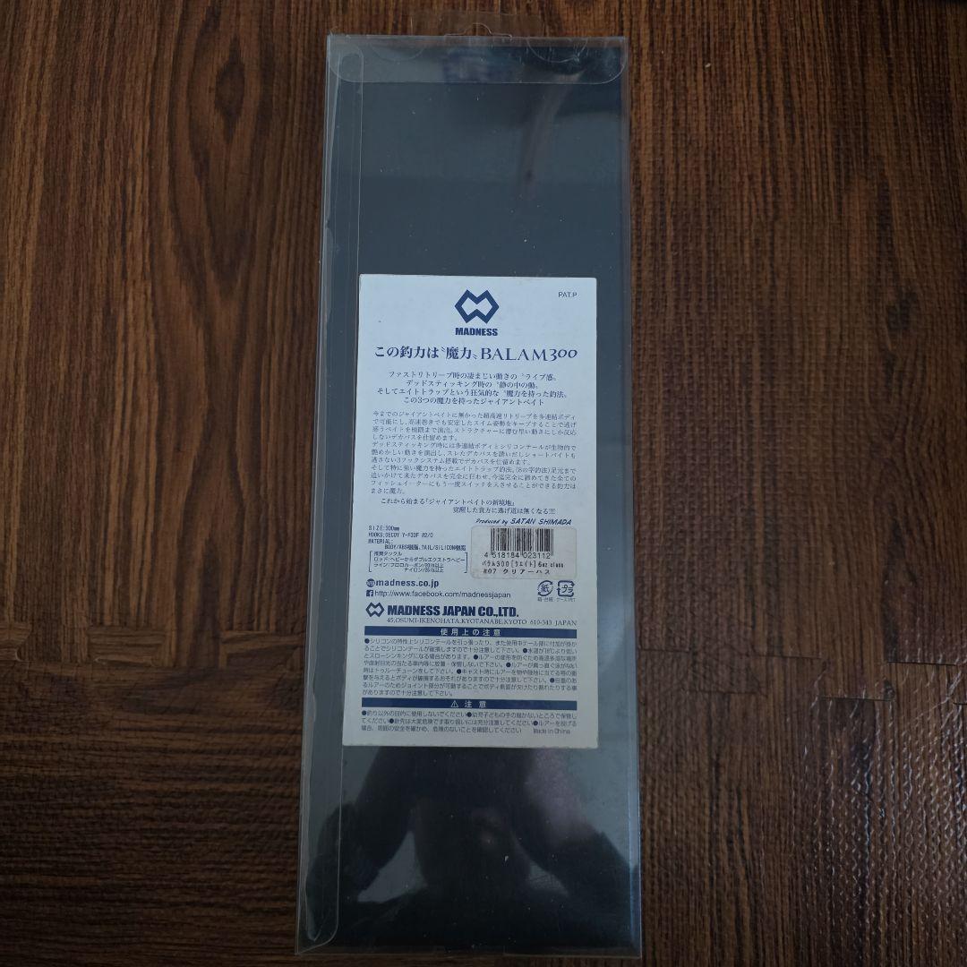 ビックベイト　BALAM300 　クリアーハス　未開封品