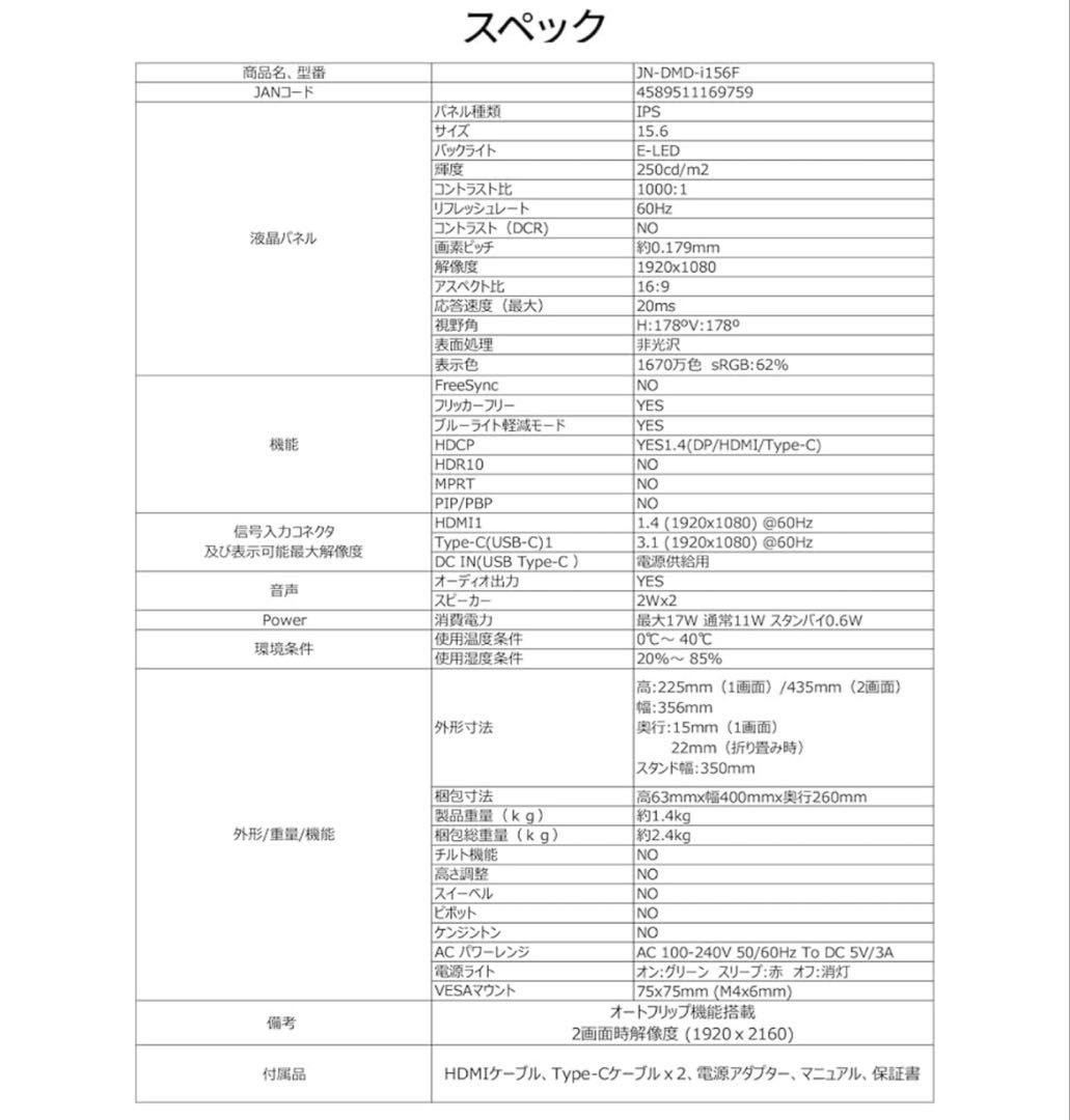 新品未使用　JAPANNEXT 15.6インチ　デュアルモバイルモニター