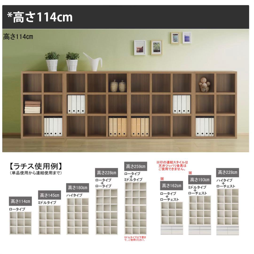 【フナモコ】ラチス ロータイプ本棚
