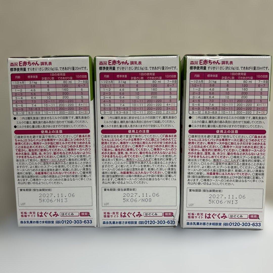 森永 E赤ちゃん エコらくパック つめかえ用 800g×3箱