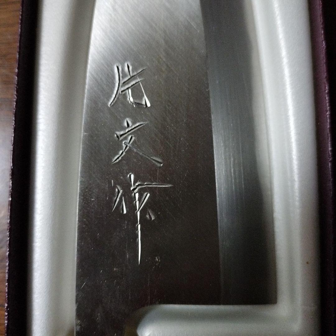 新品未使用 高級刃物 出刃包丁 片文作 水牛柄 150mm