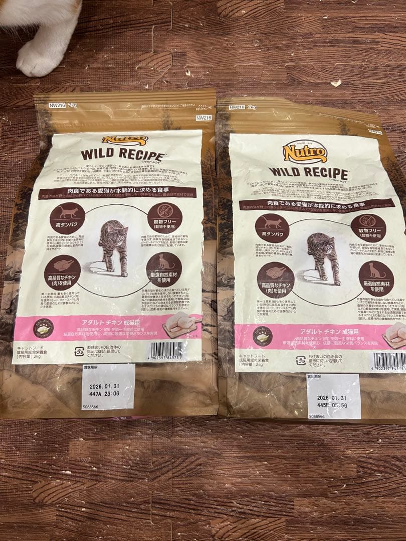 【2kg×2】ニュートロ ワイルドレシピ アダルトチキン