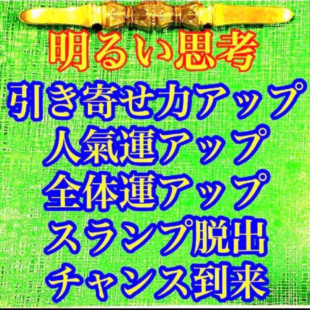 秘符(y-k)恋愛　モテる　不安　心配　ポジティブ　楽しい　護符　霊符
