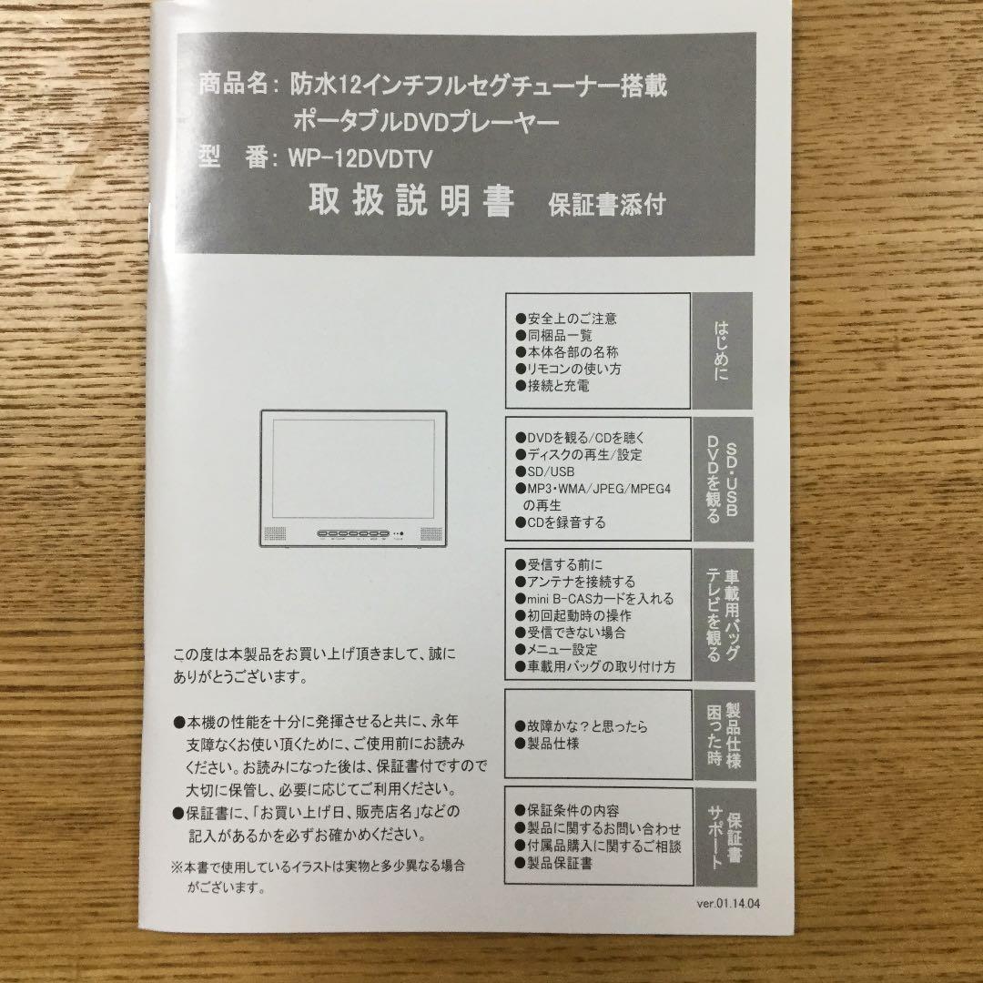 防水×DVD×テレビ