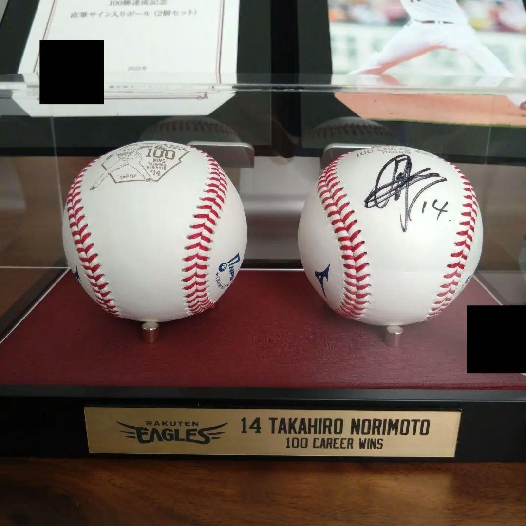 則本昂大選手 100勝達成記念 直筆サイン入りボール2個セット 証明書