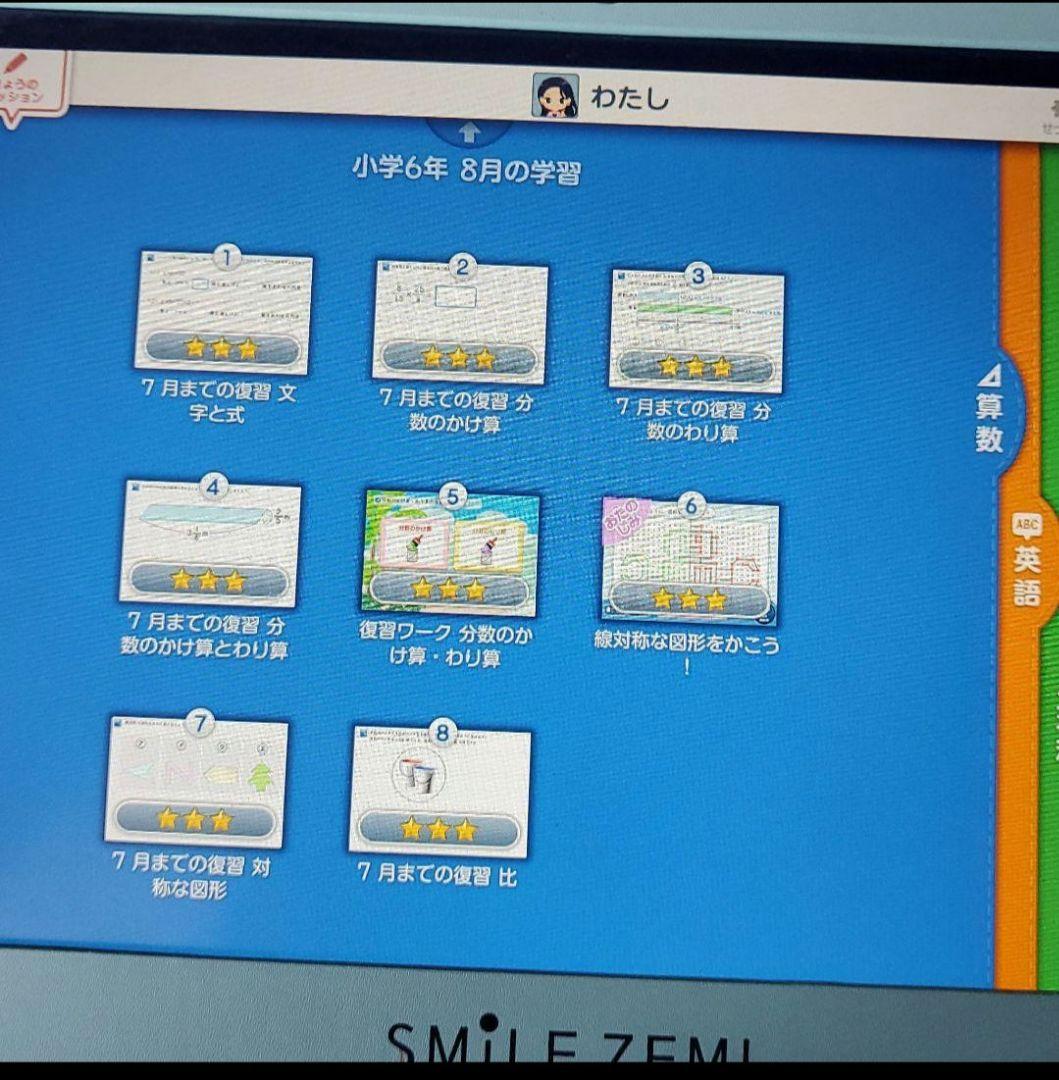 スマイルゼミ 小学生4年～6年8月
