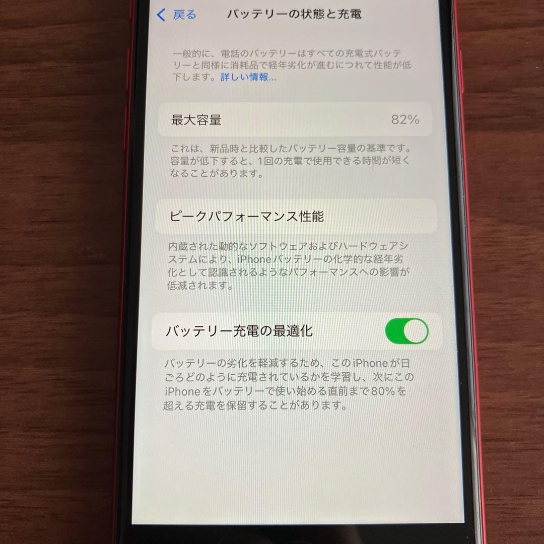 iPhoneSE2(第2世代) SIMフリー 64GB バッテリー容量82% 赤