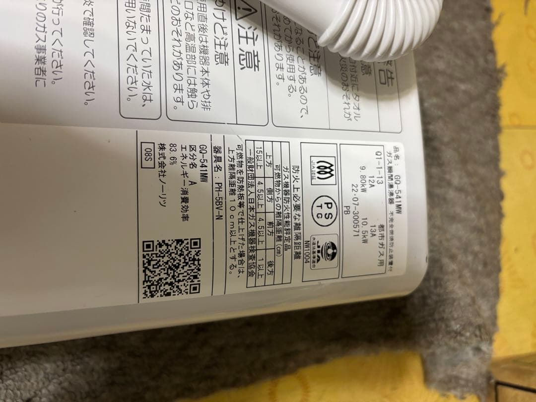 瞬間湯沸かし器　都市ガス用　ノーリツ　元止め式　2022年7月製造品　給湯器