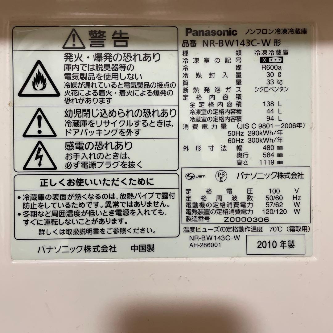 パナソニック　冷蔵庫　138ℓ
