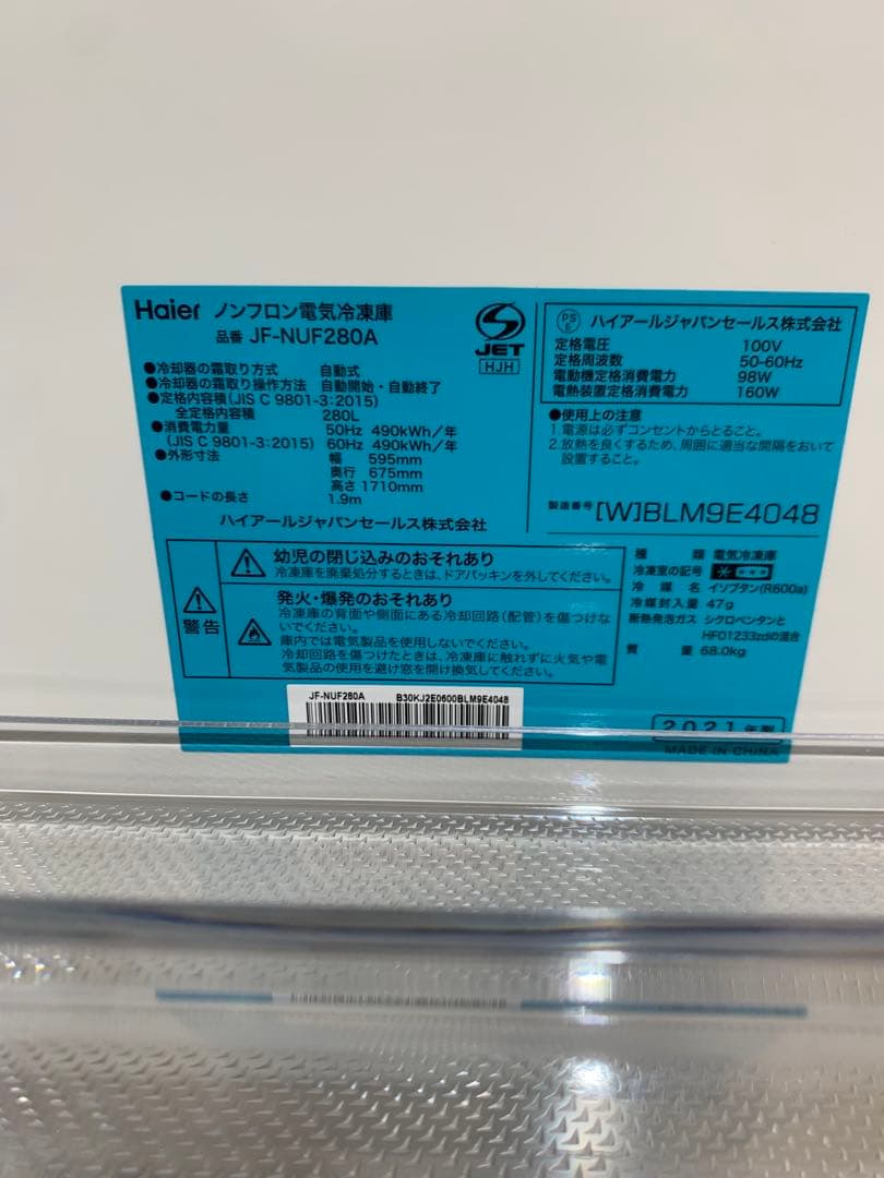 ハイアール冷凍庫 JF-NUF280A/AL 2021年製