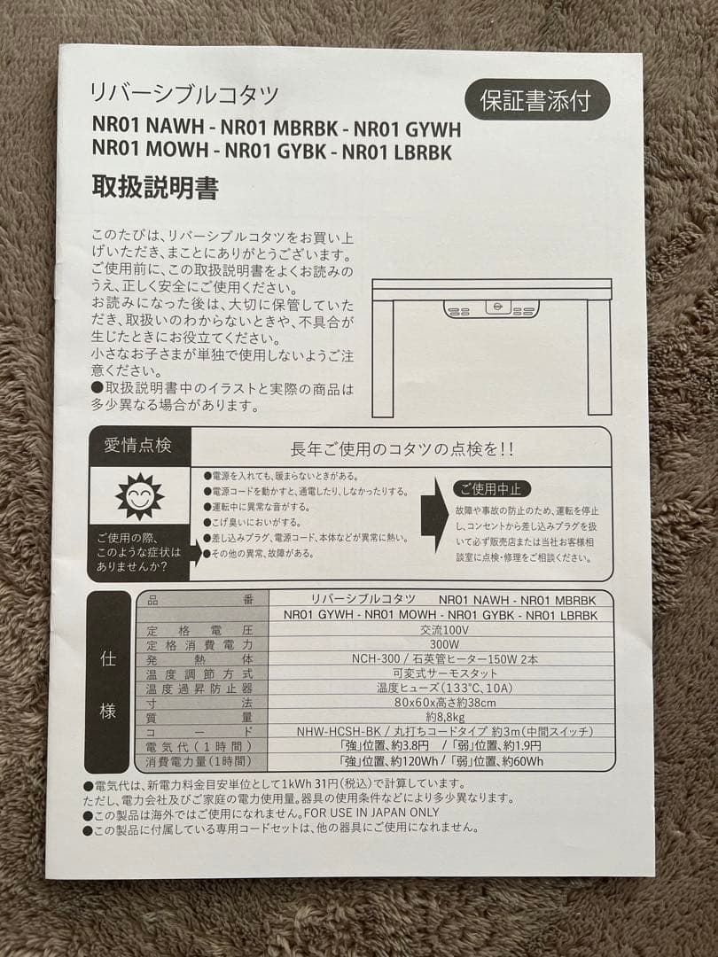 ニトリ　正方形リバーシブルこたつ(LC2370WH) +薄掛布団（LPCGY）