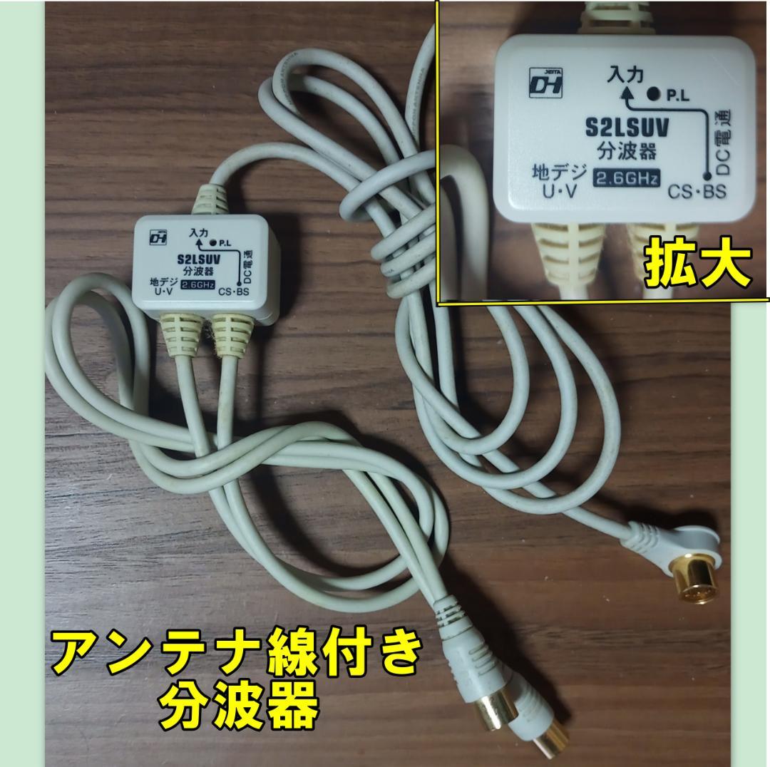 2021年42型シャープTVーFire Stick TVと分波器付アンテナ線付属