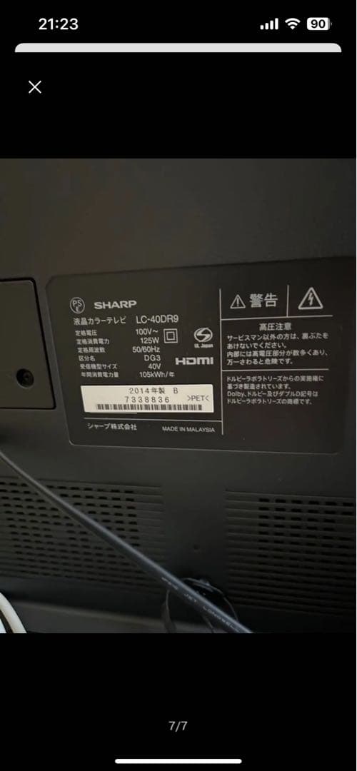 SHARP AQUOS 液晶テレビLC-40DR9